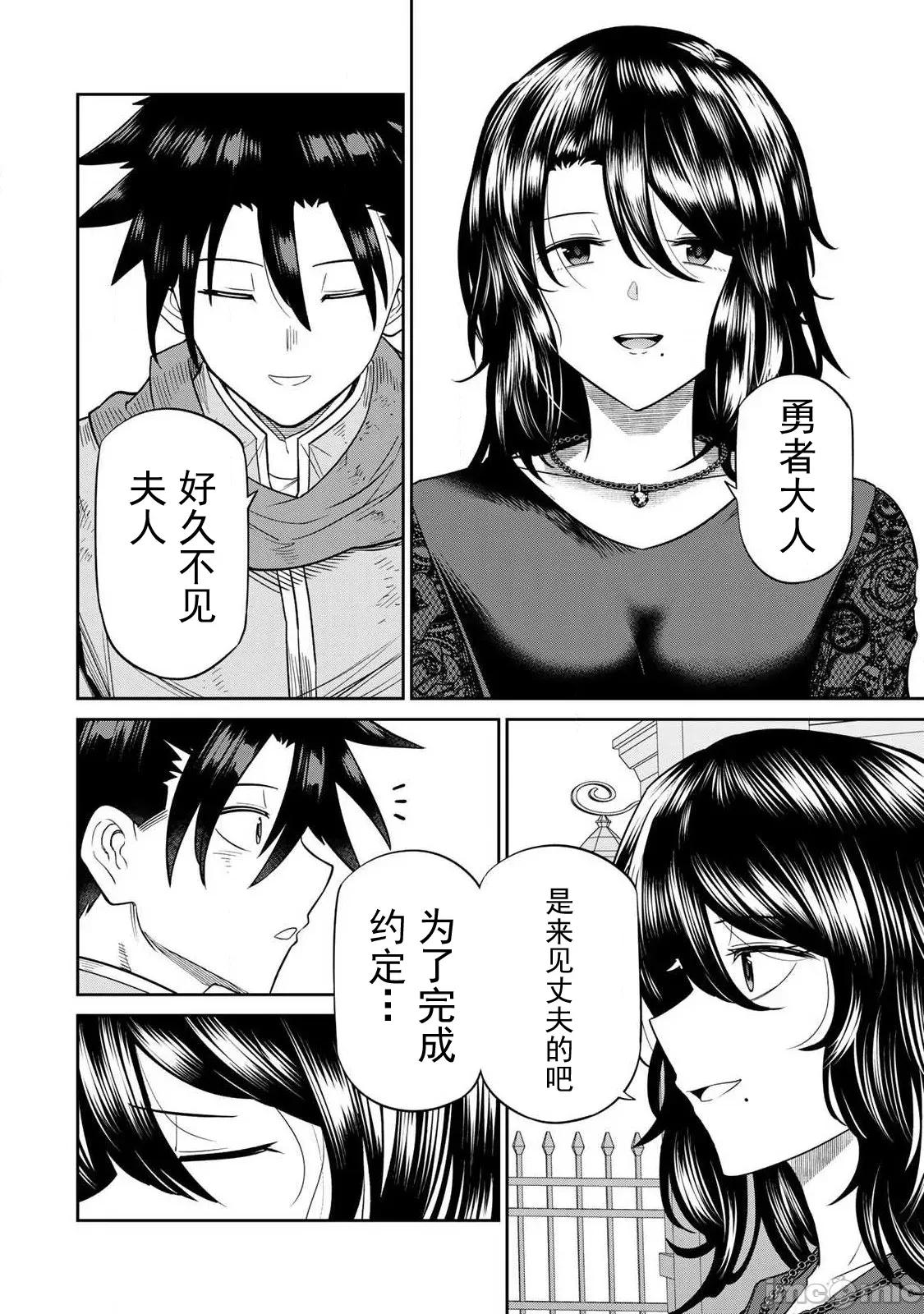 再會的勇者 再會的勇者04 第4页