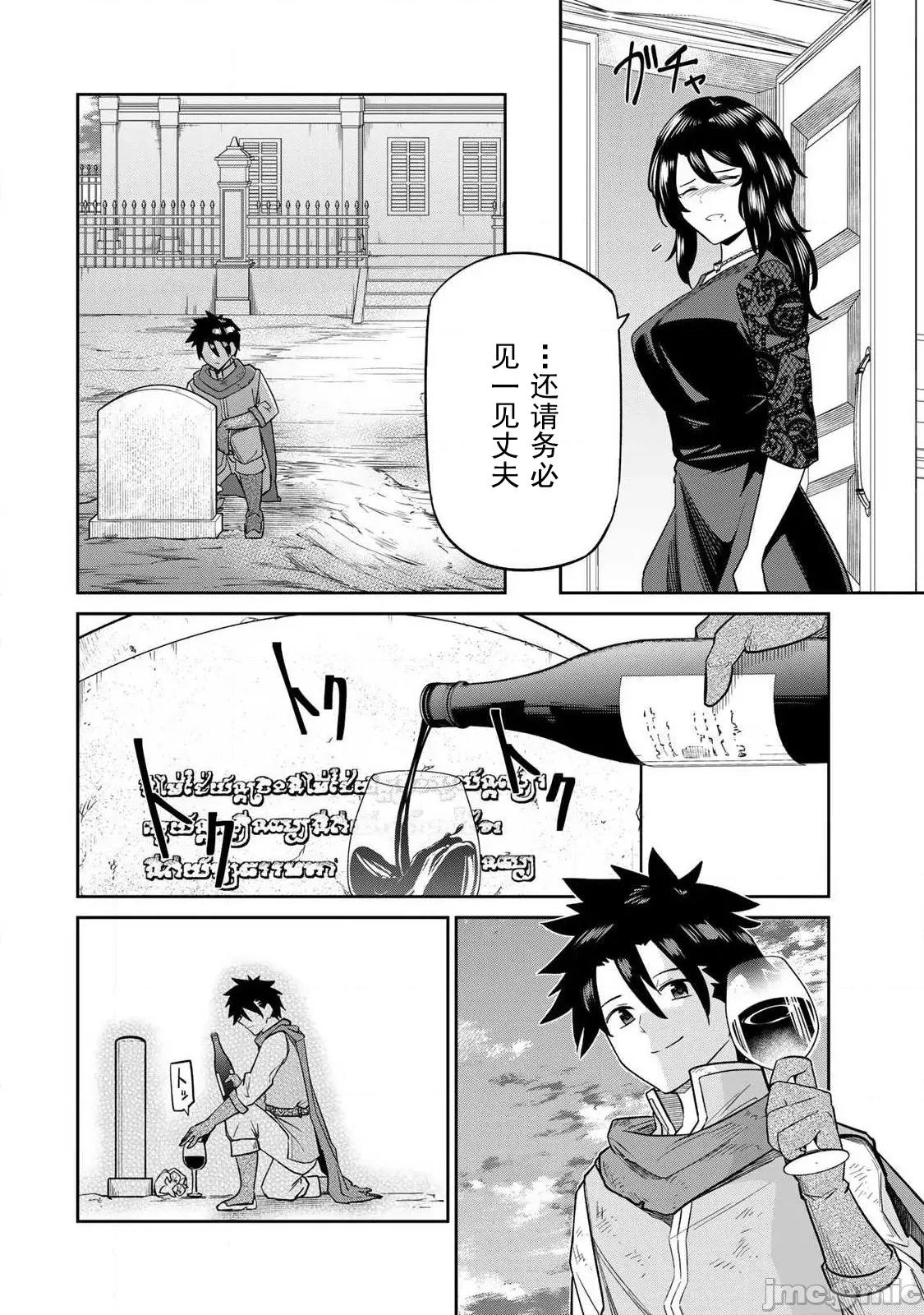 再會的勇者 再會的勇者04 第10页