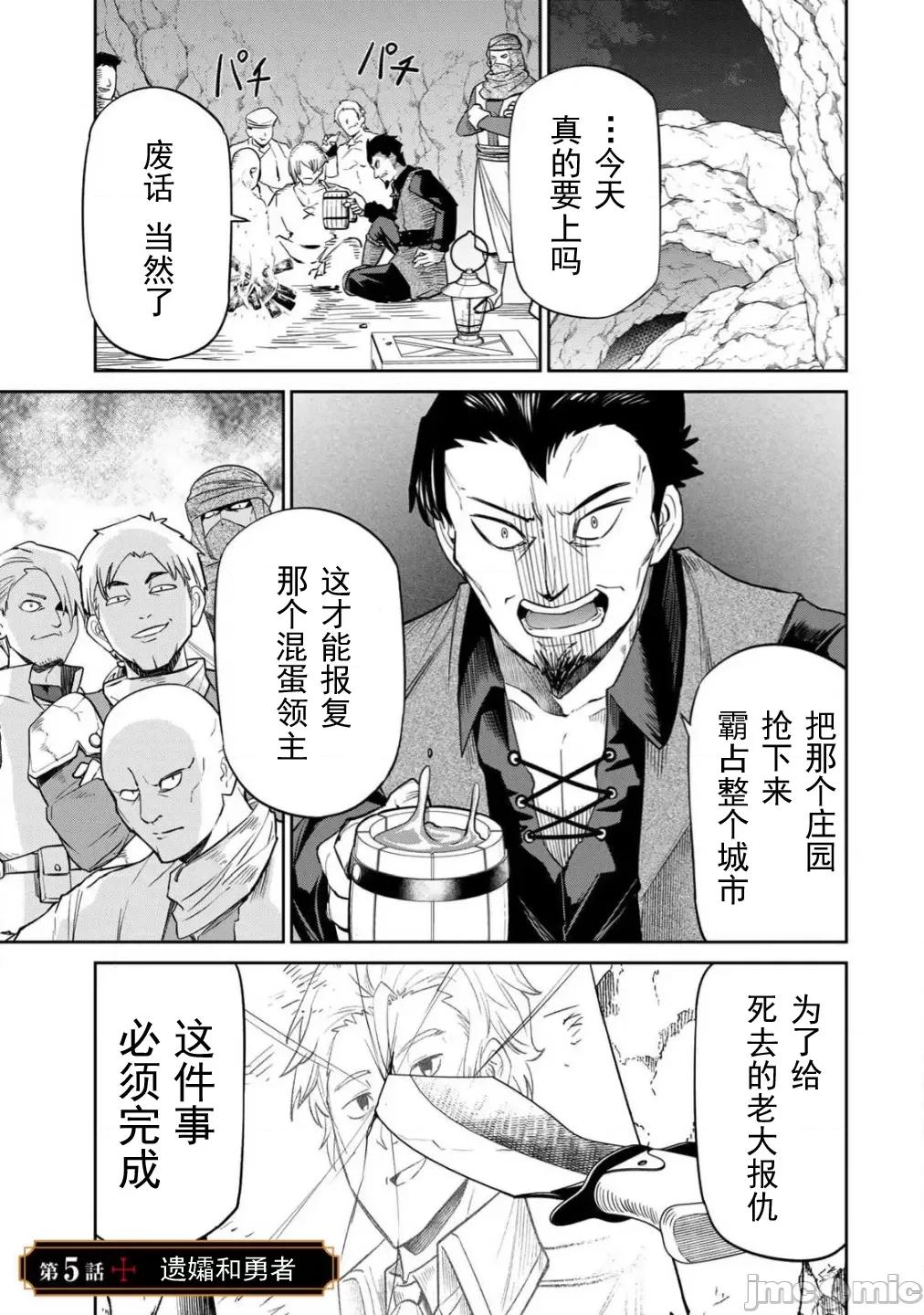 再會的勇者 再會的勇者05 第1页