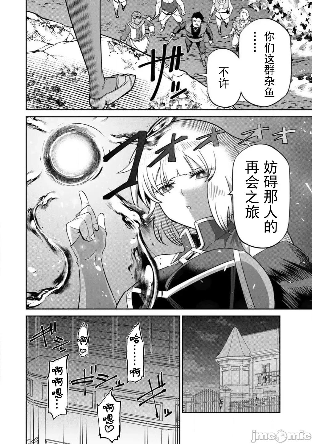 再會的勇者 再會的勇者05 第4页