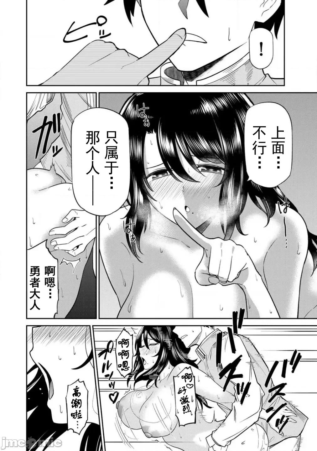 再會的勇者 再會的勇者05 第10页