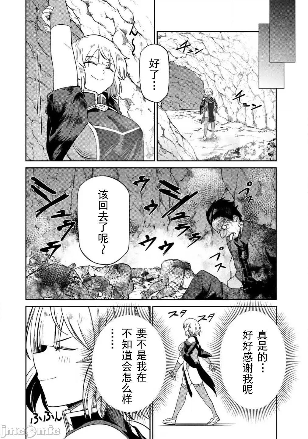 再會的勇者 再會的勇者05 第12页