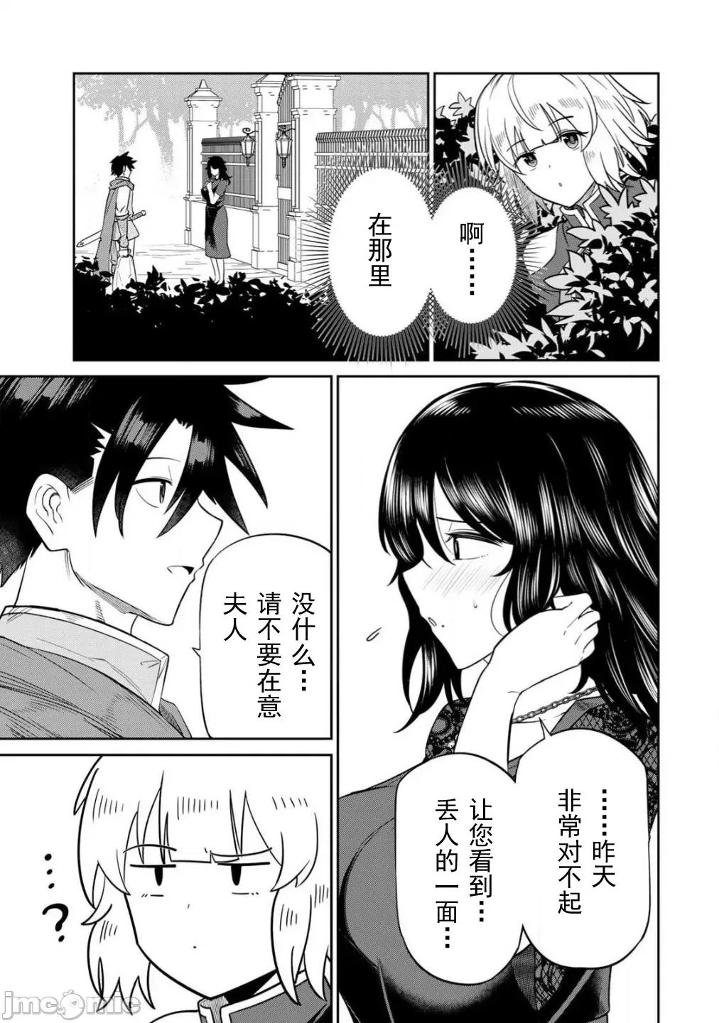 再會的勇者 再會的勇者05 第13页