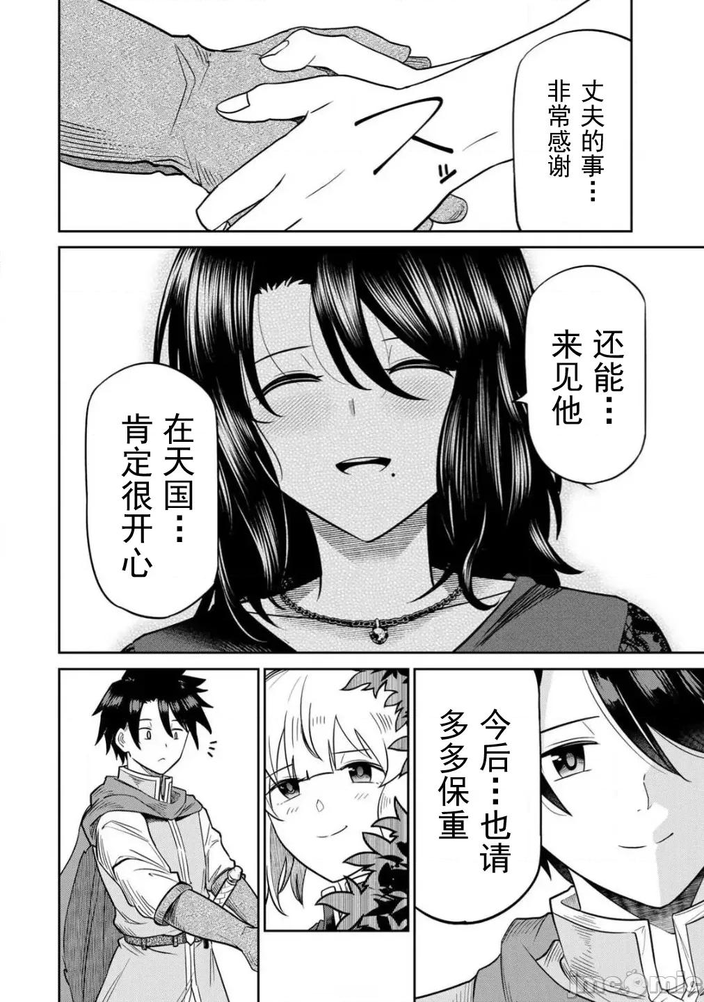 再會的勇者 再會的勇者05 第14页