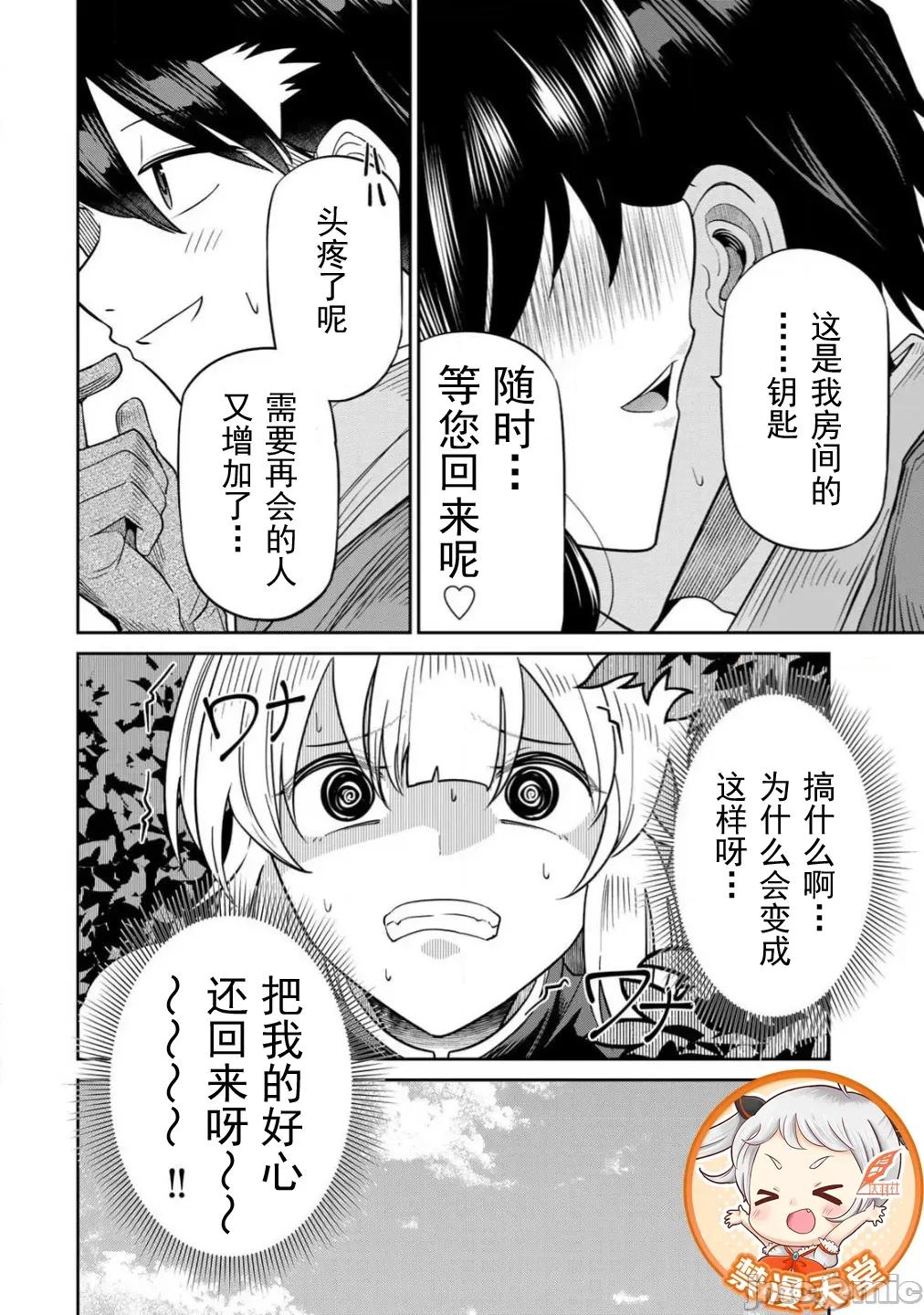 再會的勇者 再會的勇者05 第16页