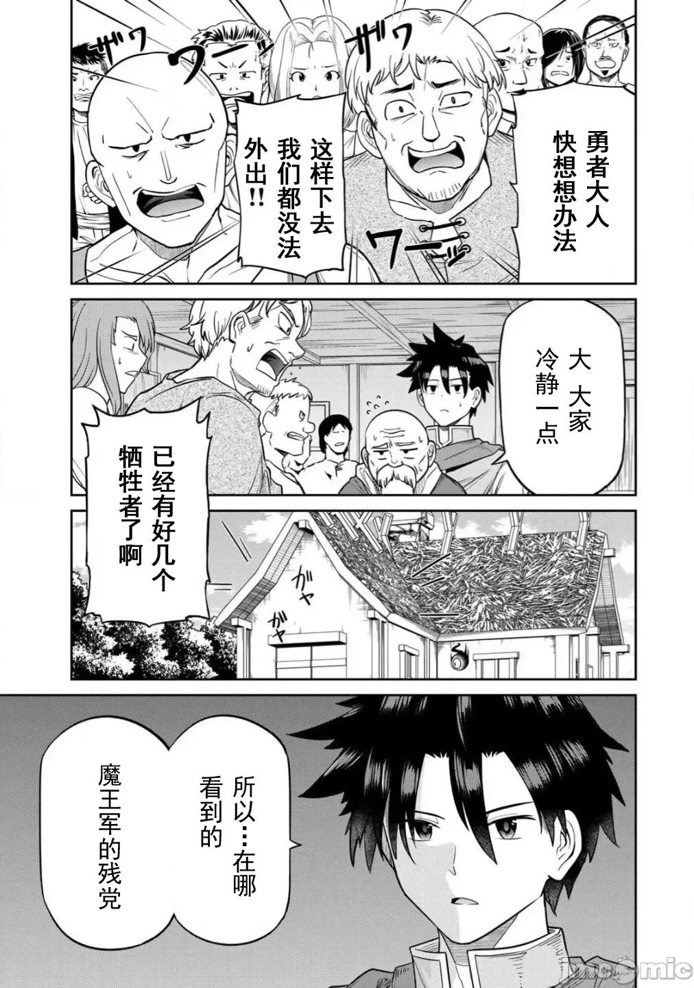 再會的勇者 再會的勇者06 第1页