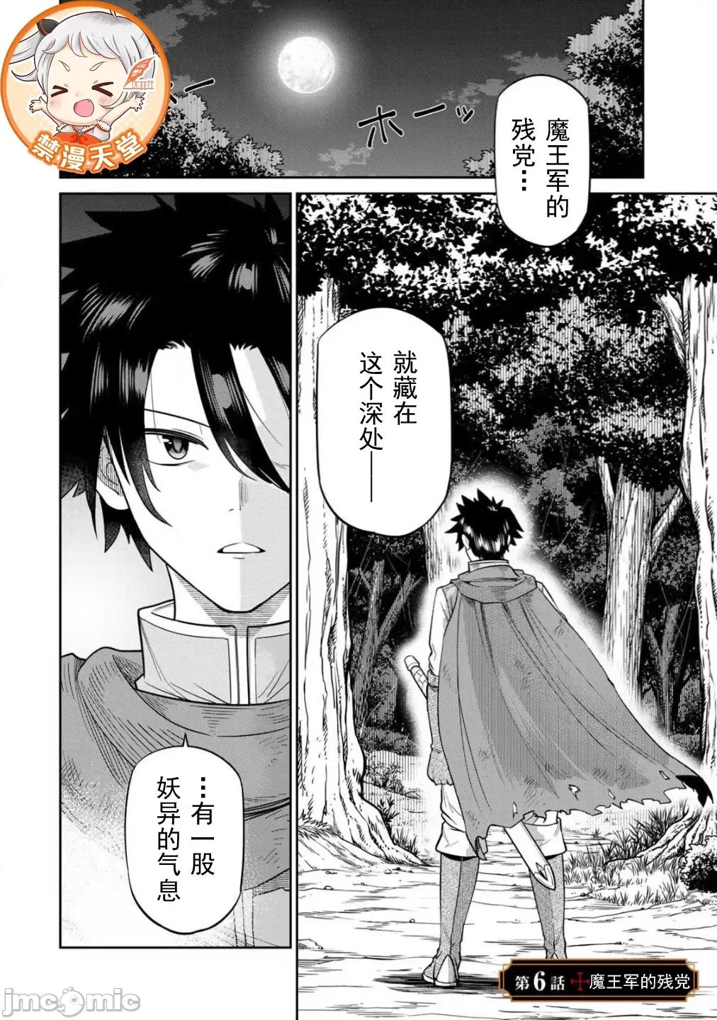 再會的勇者 再會的勇者06 第2页