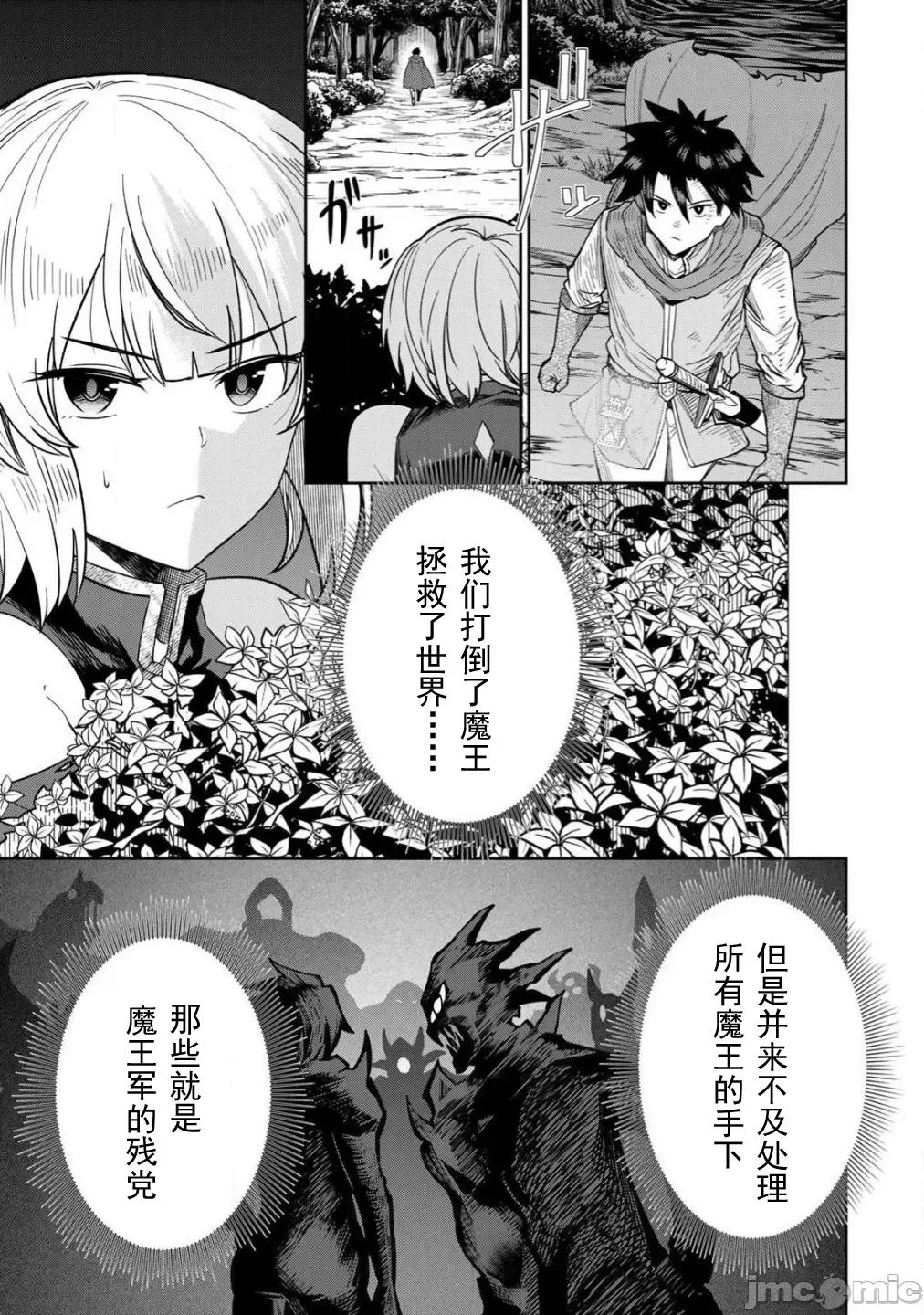 再會的勇者 再會的勇者06 第3页
