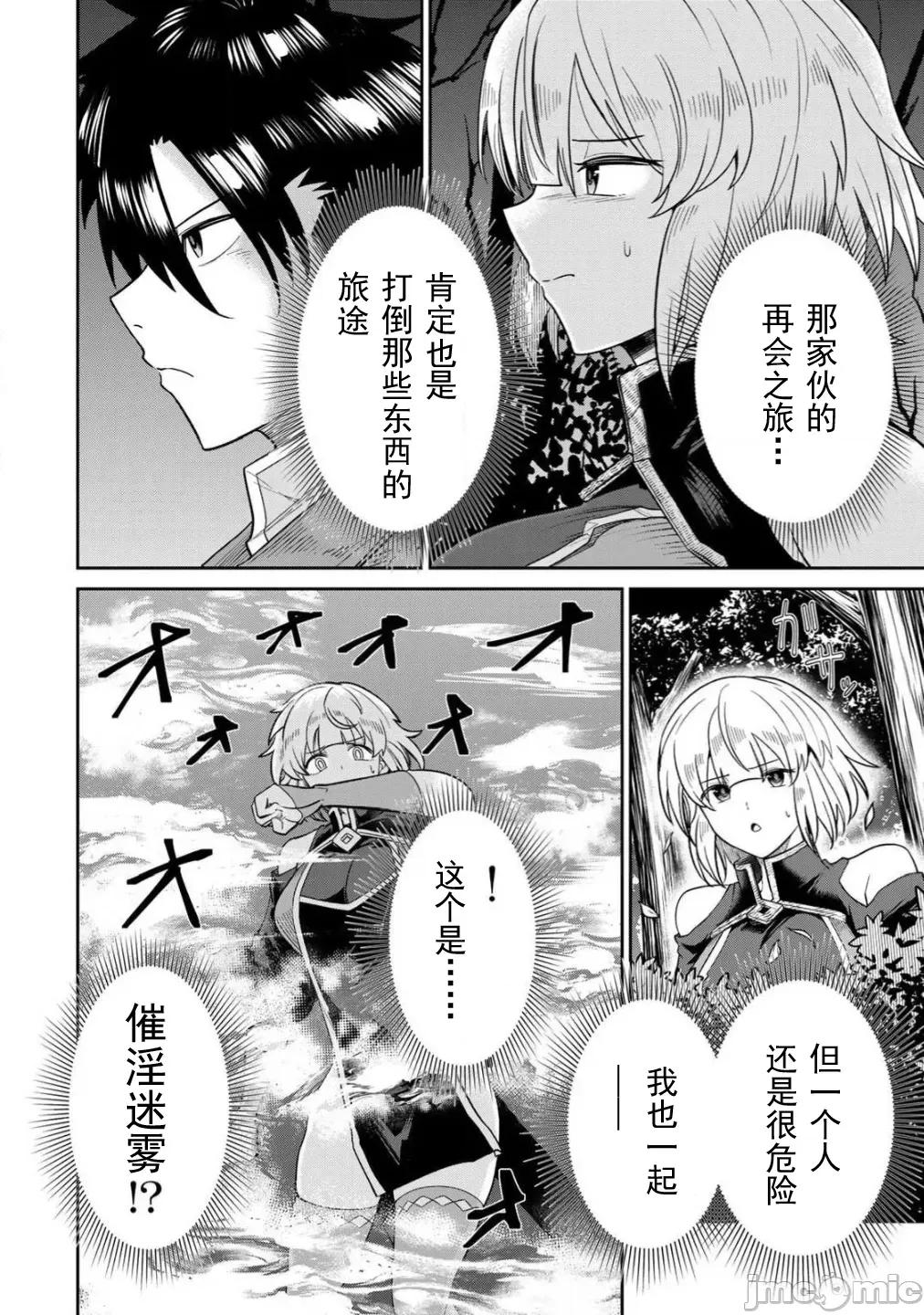 再會的勇者 再會的勇者06 第4页