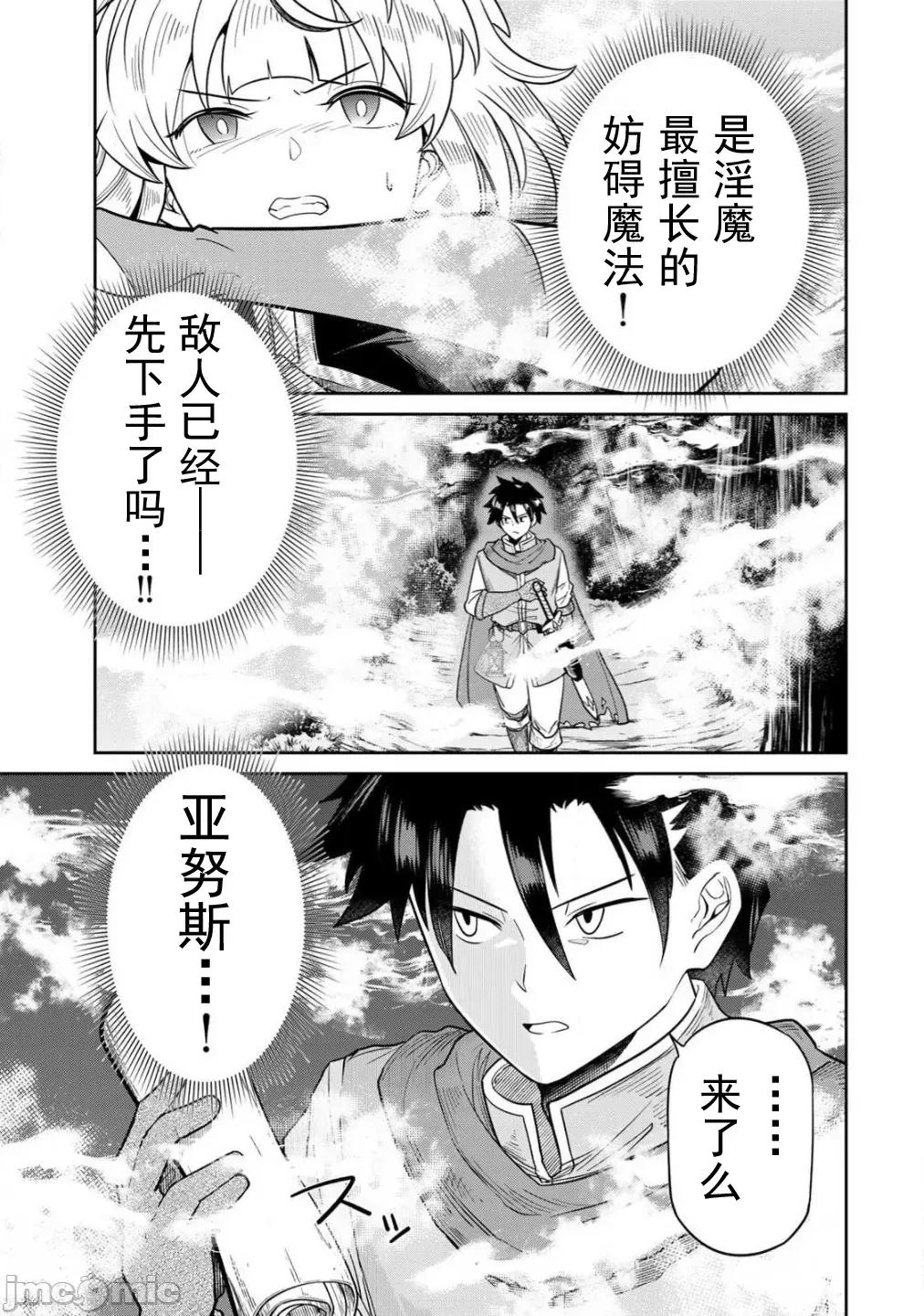 再會的勇者 再會的勇者06 第5页