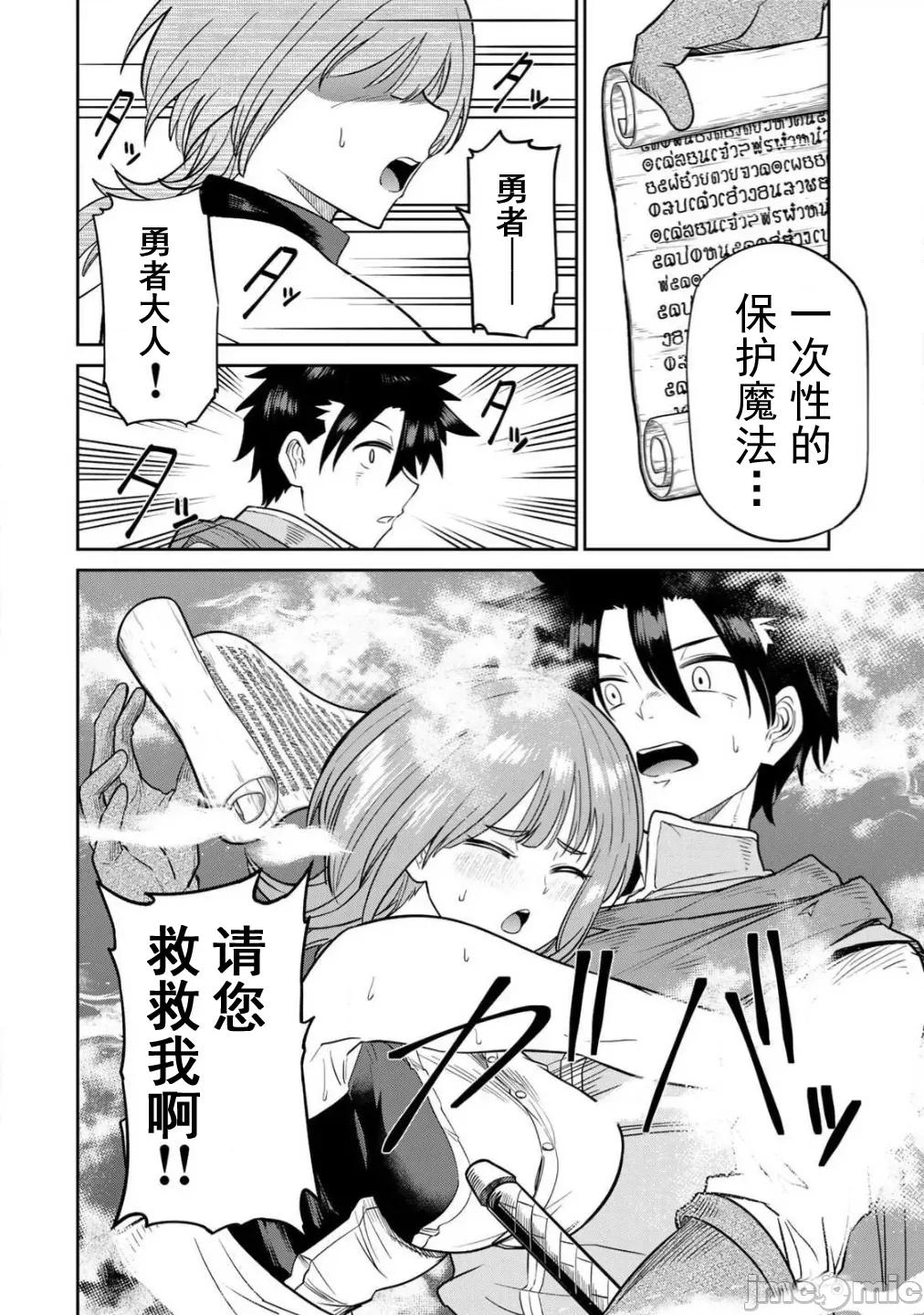 再會的勇者 再會的勇者06 第6页
