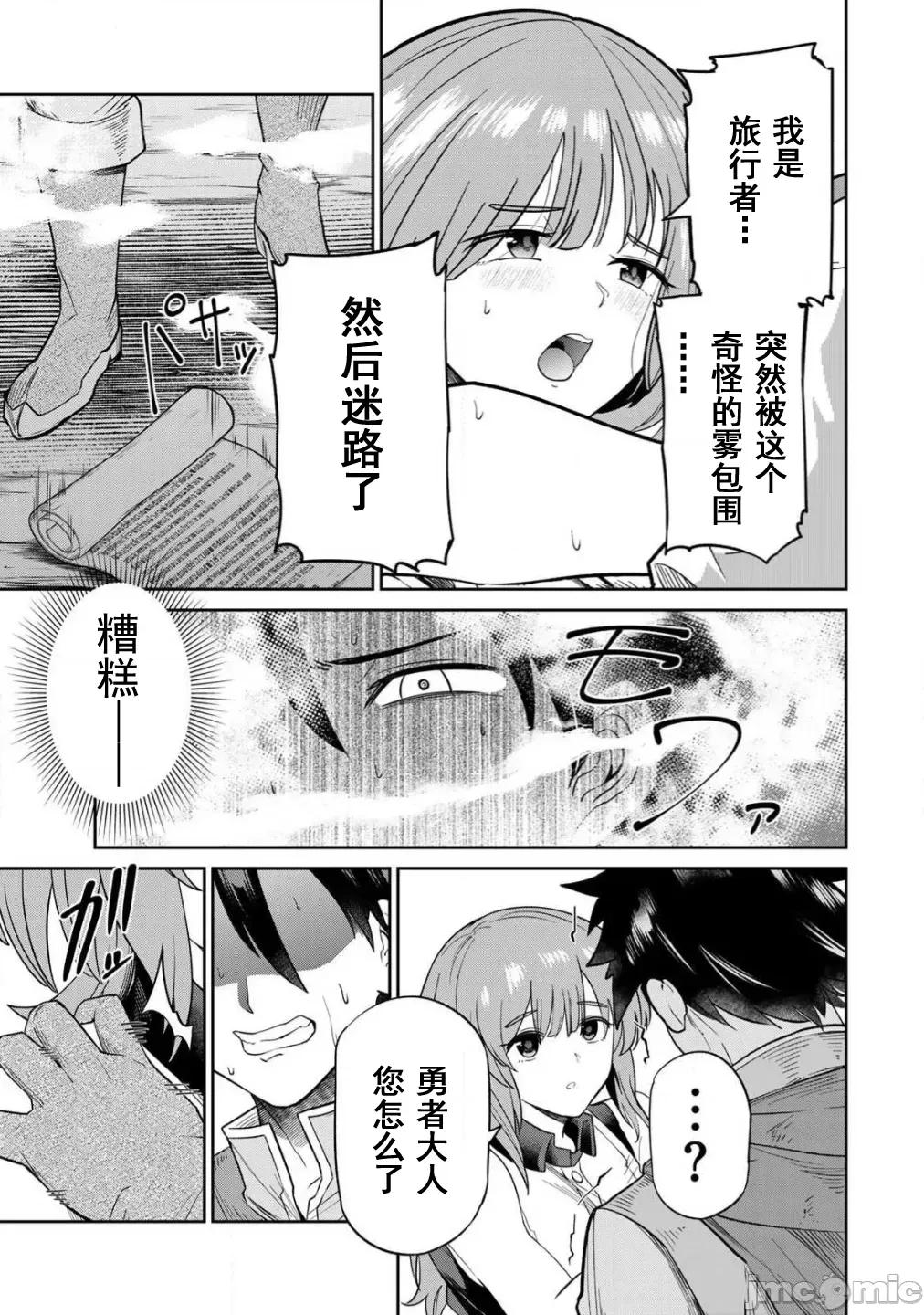 再會的勇者 再會的勇者06 第7页