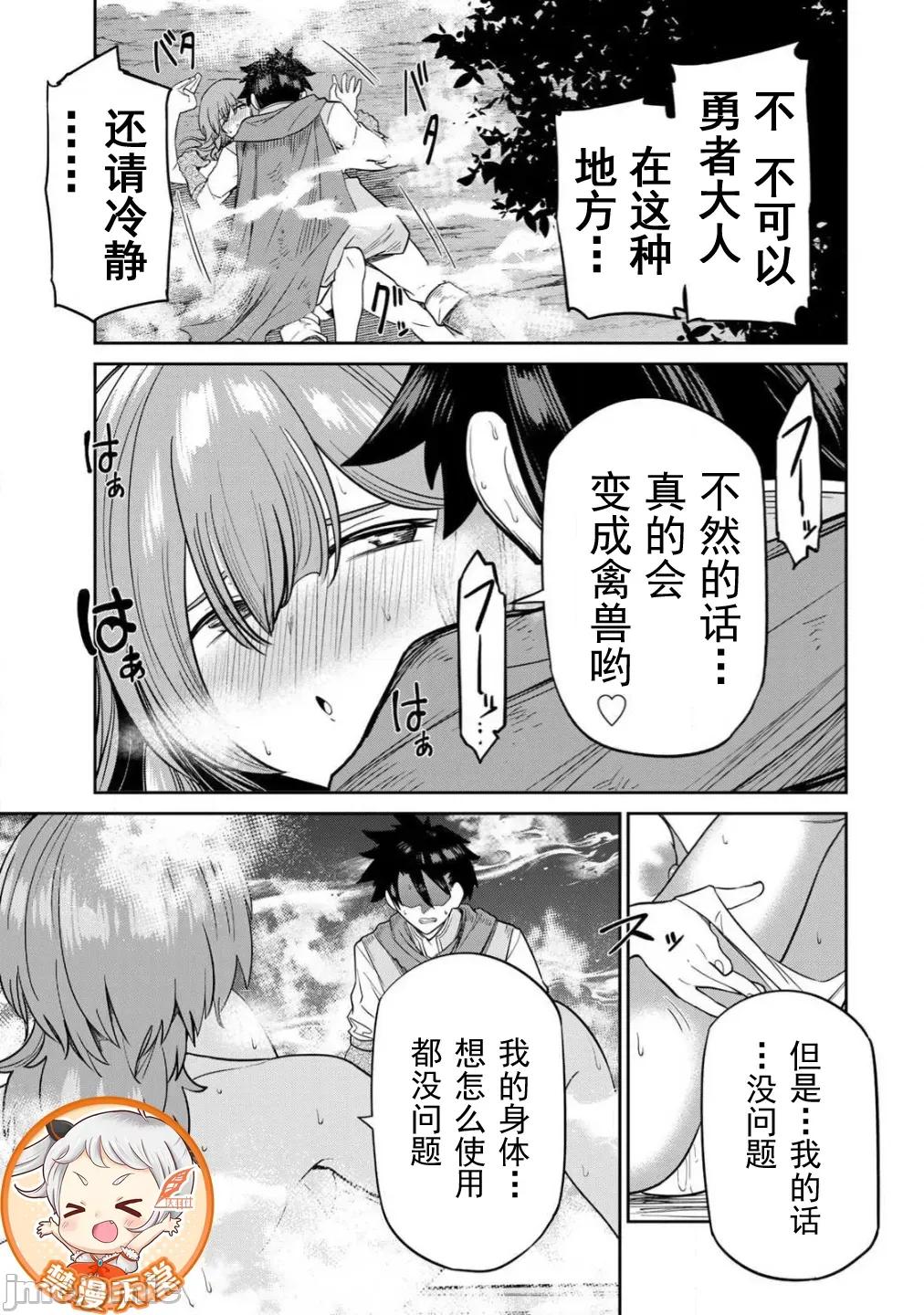 再會的勇者 再會的勇者06 第9页
