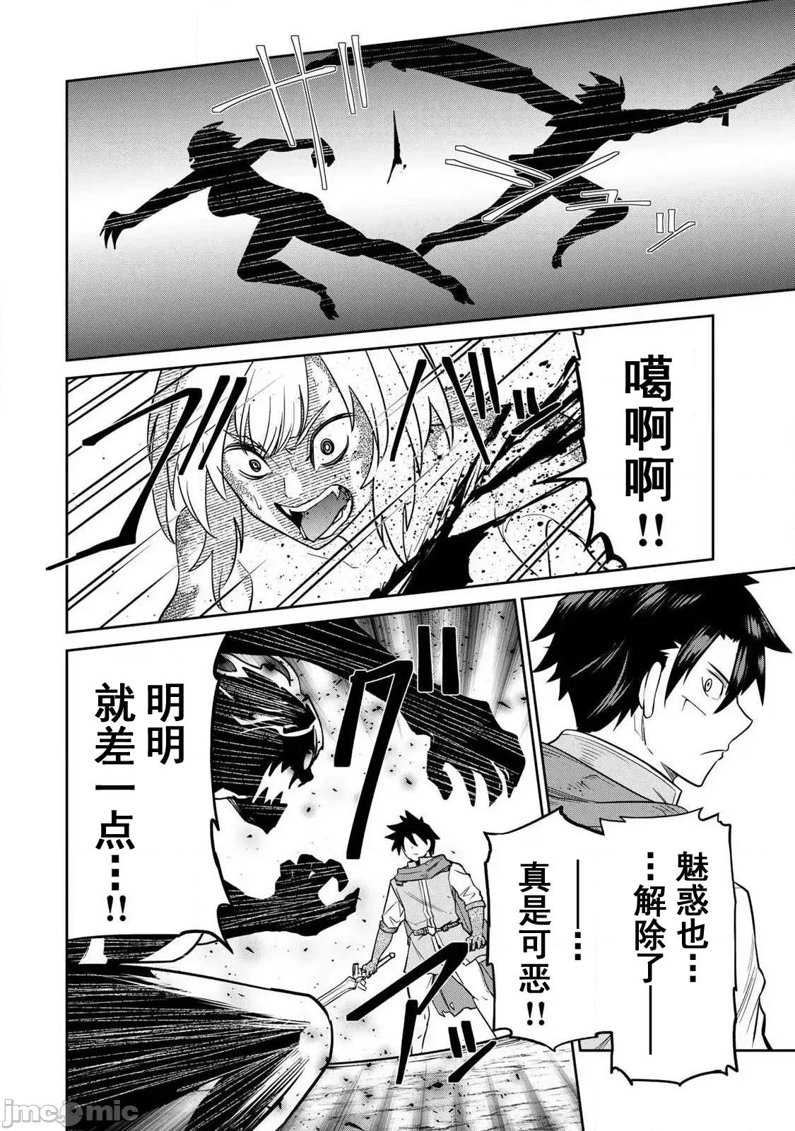 再會的勇者 再會的勇者07 第10页