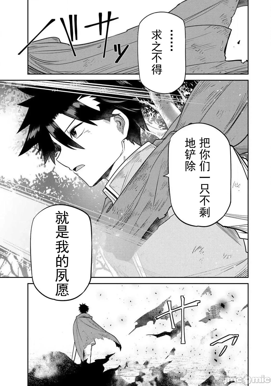 再會的勇者 再會的勇者07 第13页
