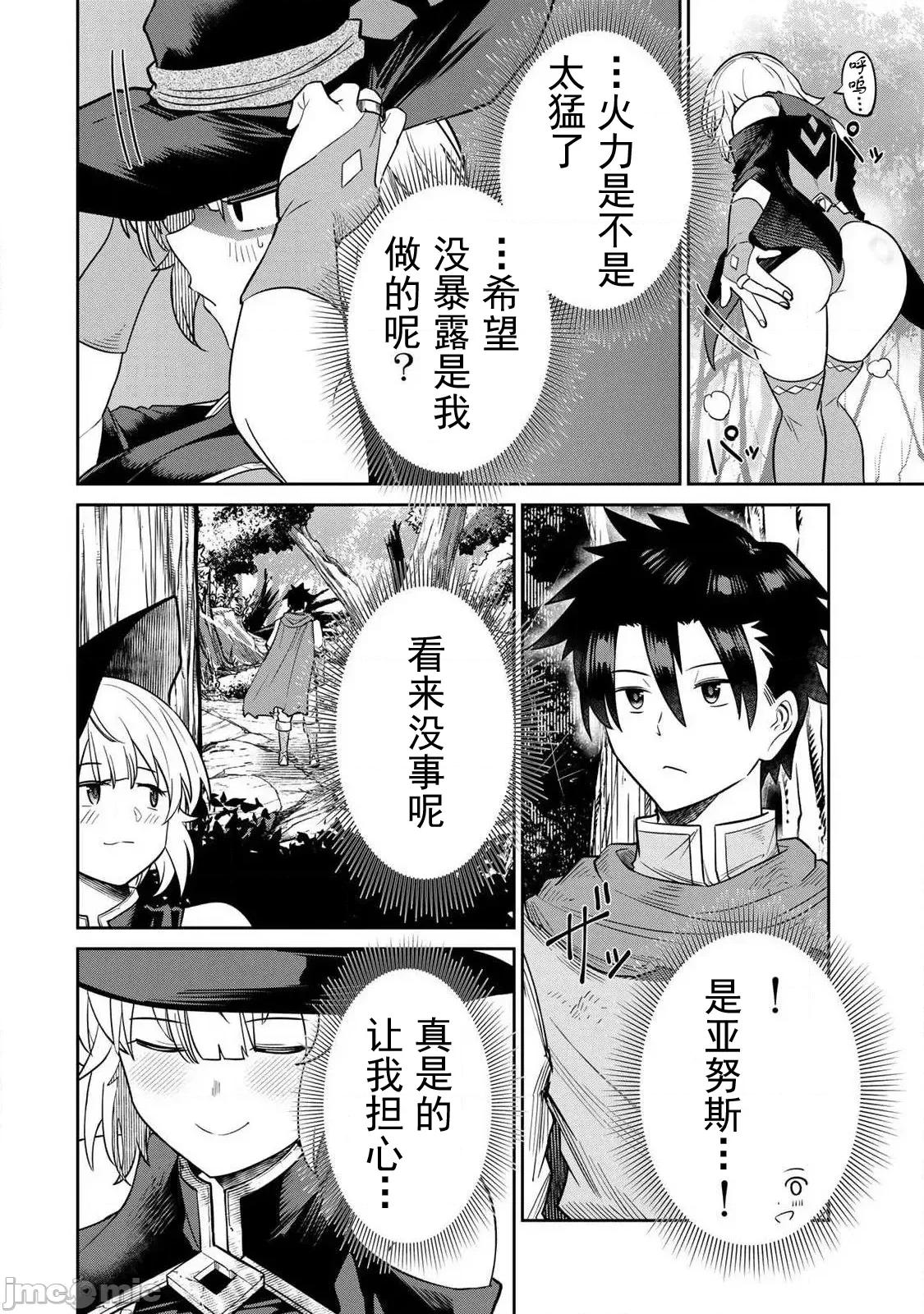 再會的勇者 再會的勇者07 第14页