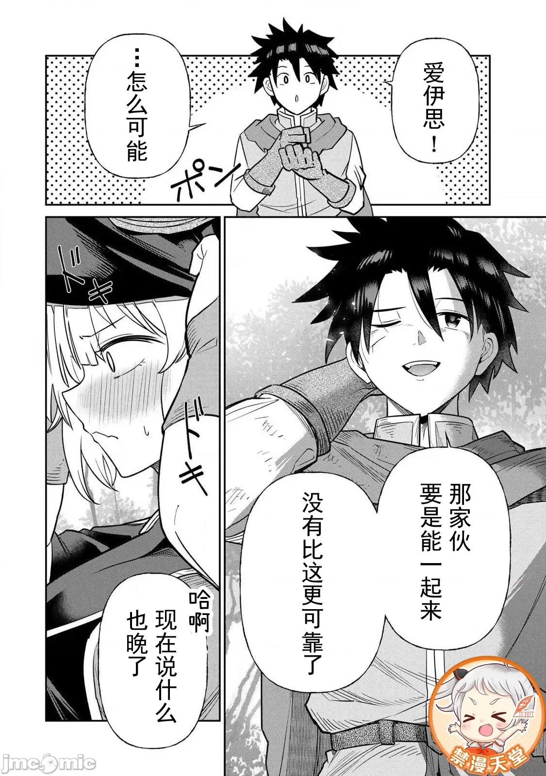 再會的勇者 再會的勇者07 第16页
