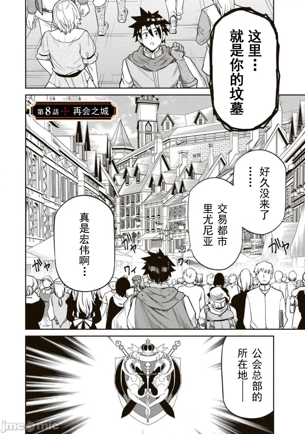 再會的勇者 1再會的勇者08 第4页