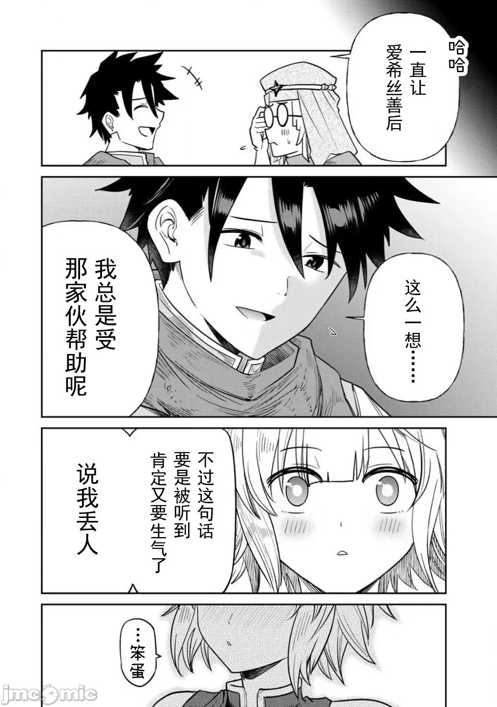 再會的勇者 1再會的勇者08 第10页
