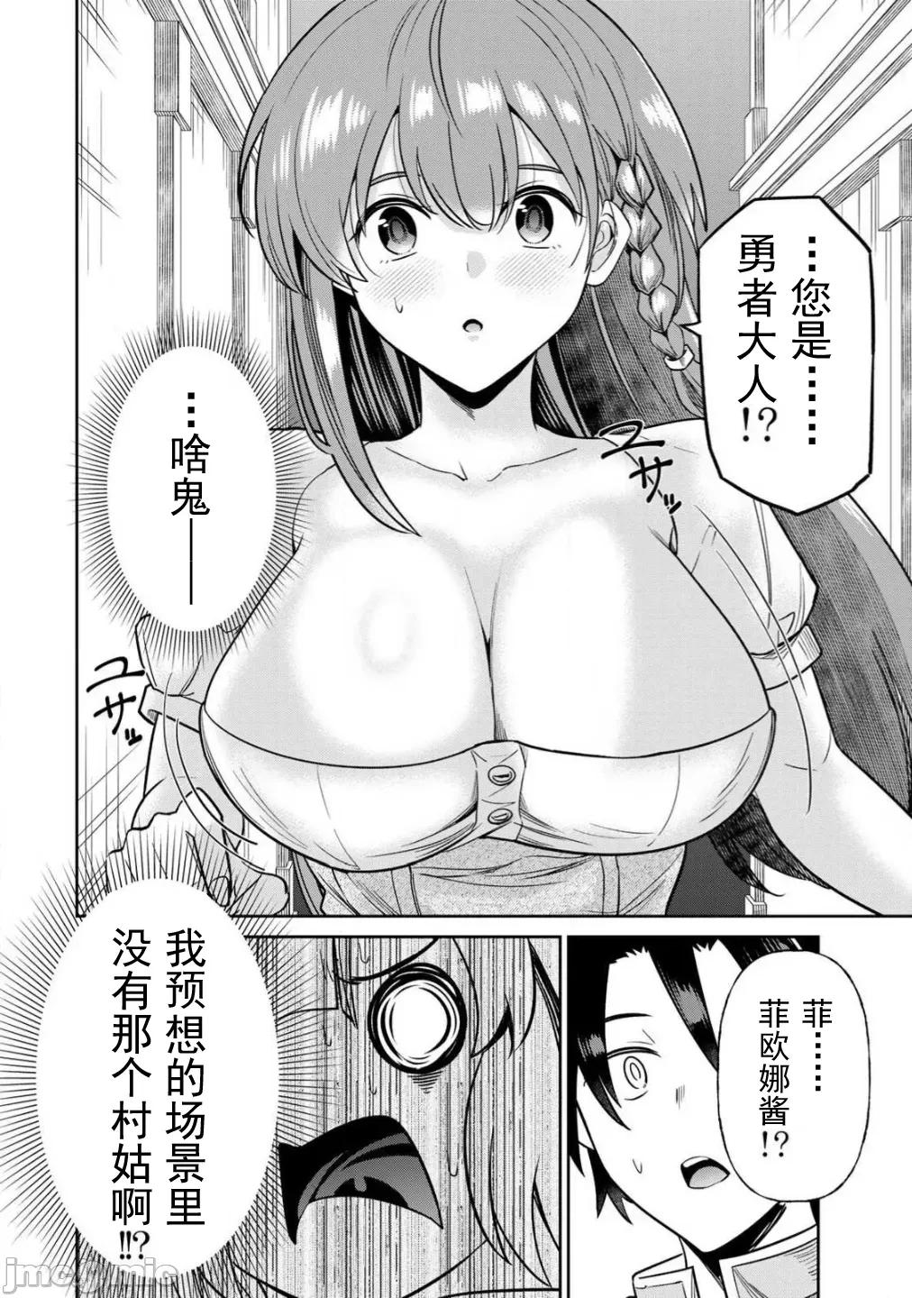 再會的勇者 1再會的勇者08 第20页