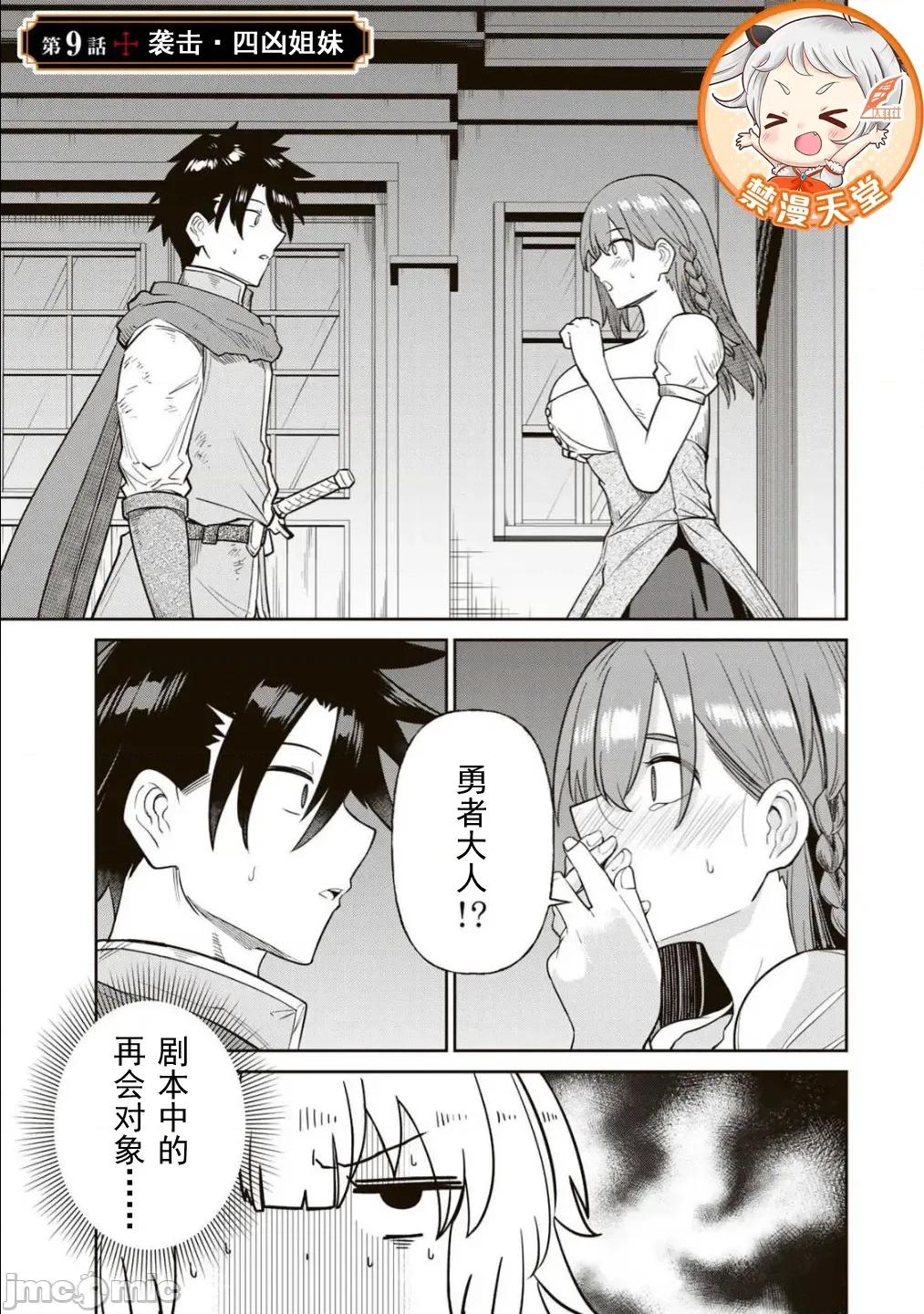 再會的勇者 4再會的勇者09 第1页