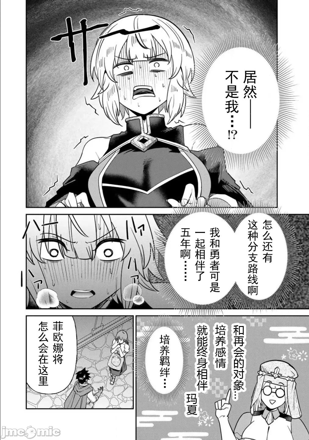 再會的勇者 4再會的勇者09 第2页