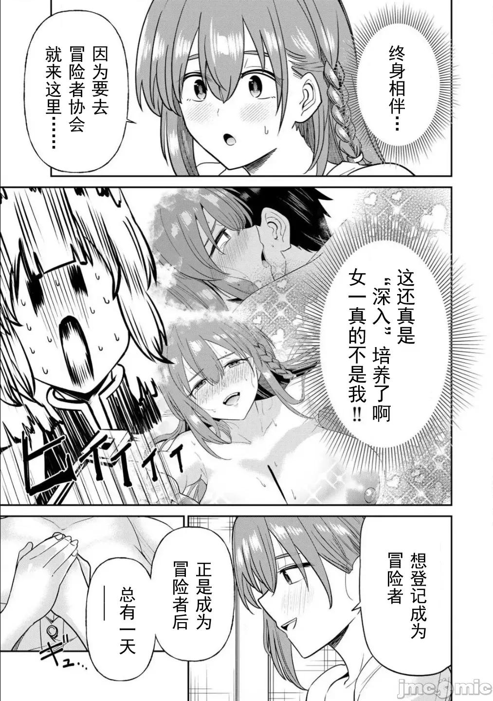 再會的勇者 4再會的勇者09 第3页