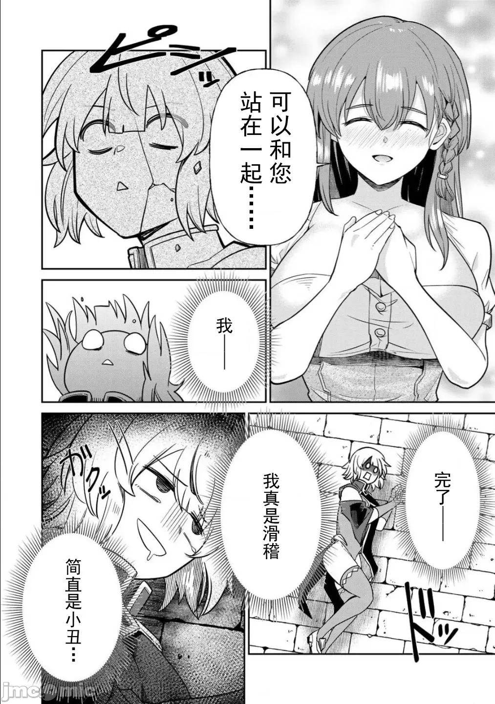 再會的勇者 4再會的勇者09 第4页