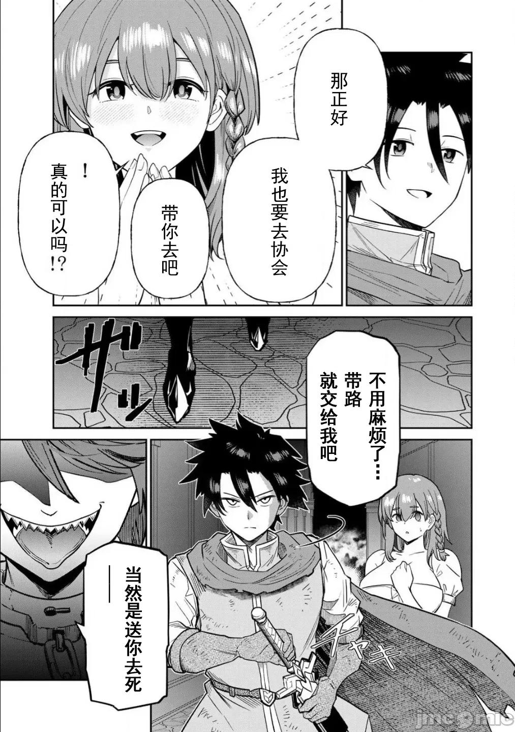 再會的勇者 4再會的勇者09 第5页