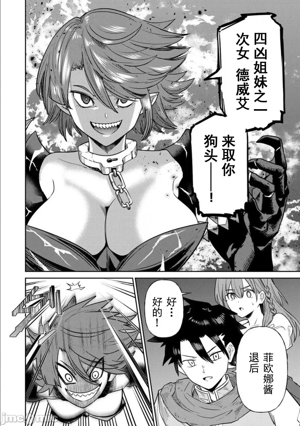 再會的勇者 4再會的勇者09 第6页