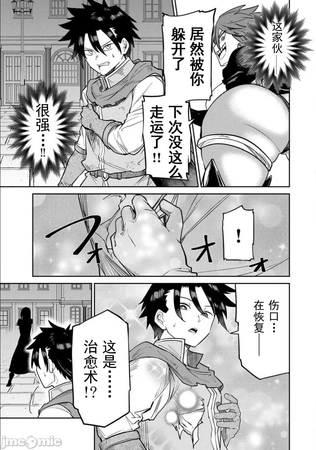 再會的勇者 4再會的勇者09 第11页