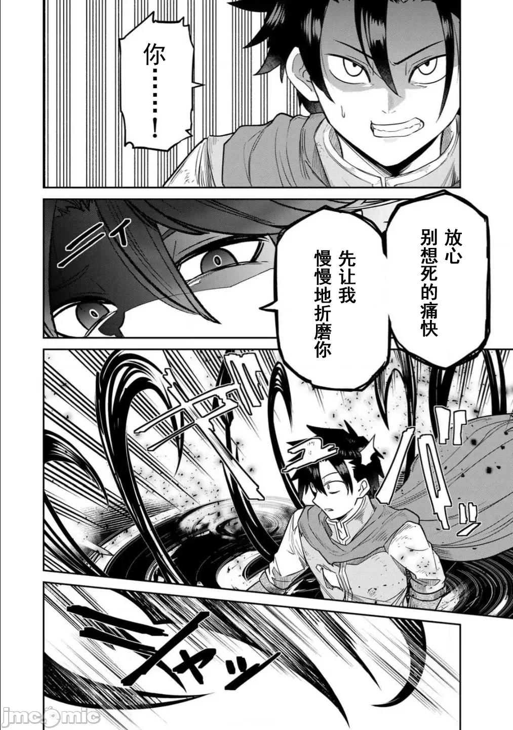 再會的勇者 4再會的勇者09 第14页