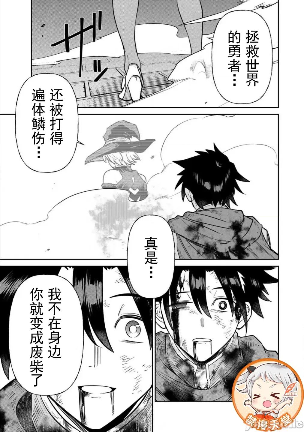 再會的勇者 4再會的勇者09 第21页