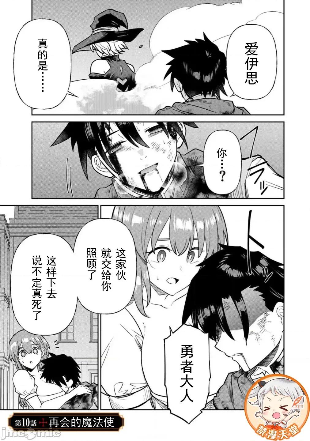 再會的勇者 3再會的勇者10 第1页