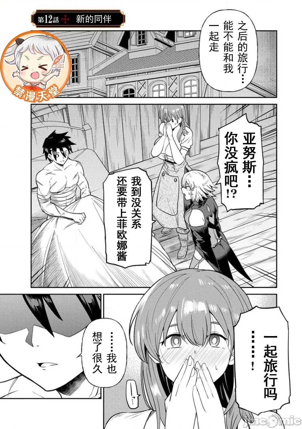 再會的勇者 5再會的勇者12 第1页