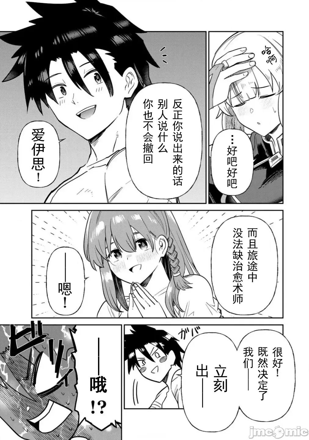 再會的勇者 5再會的勇者12 第3页