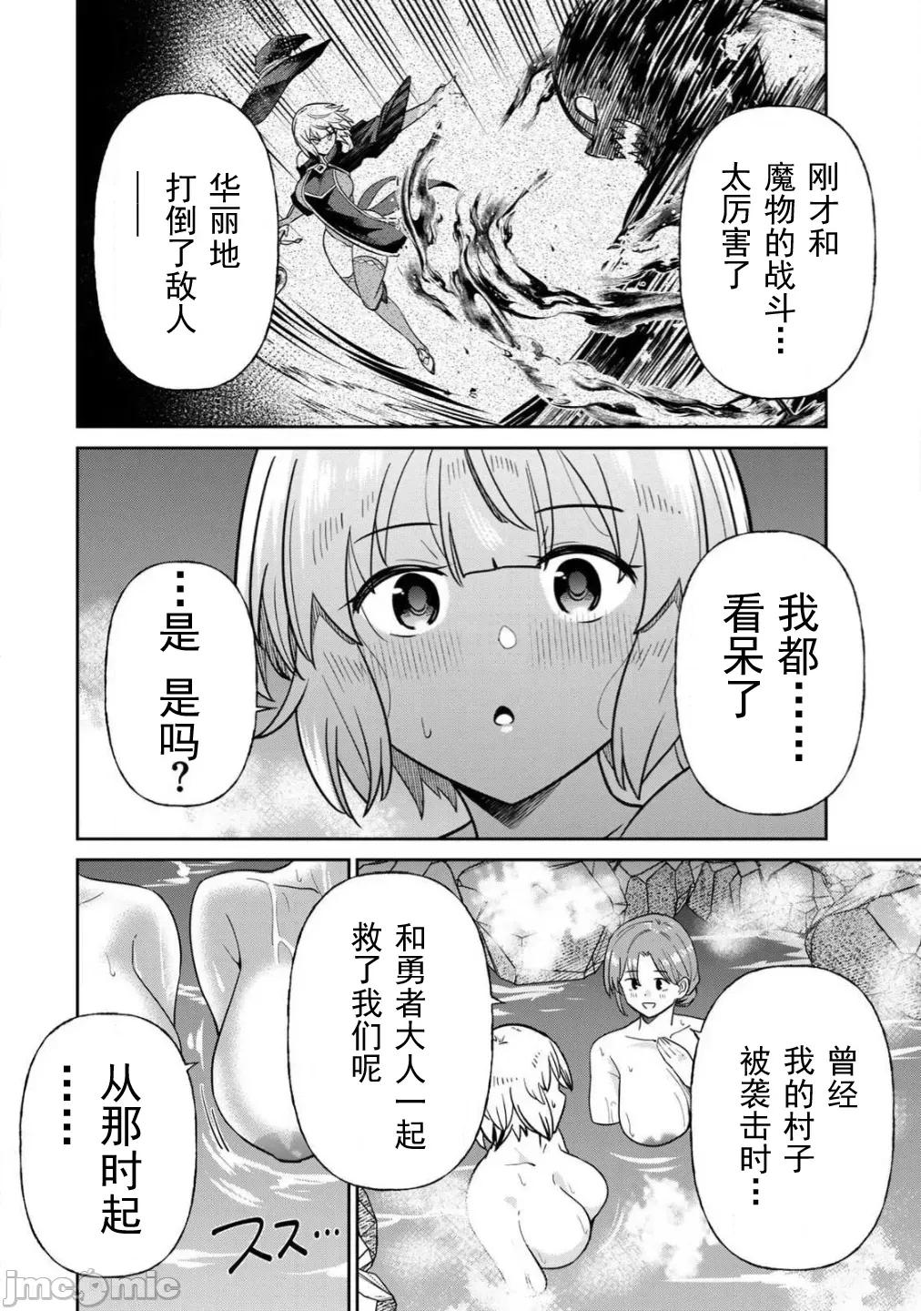 再會的勇者 5再會的勇者12 第10页
