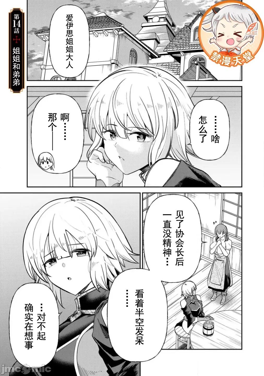 再會的勇者 再會的勇者14 第1页