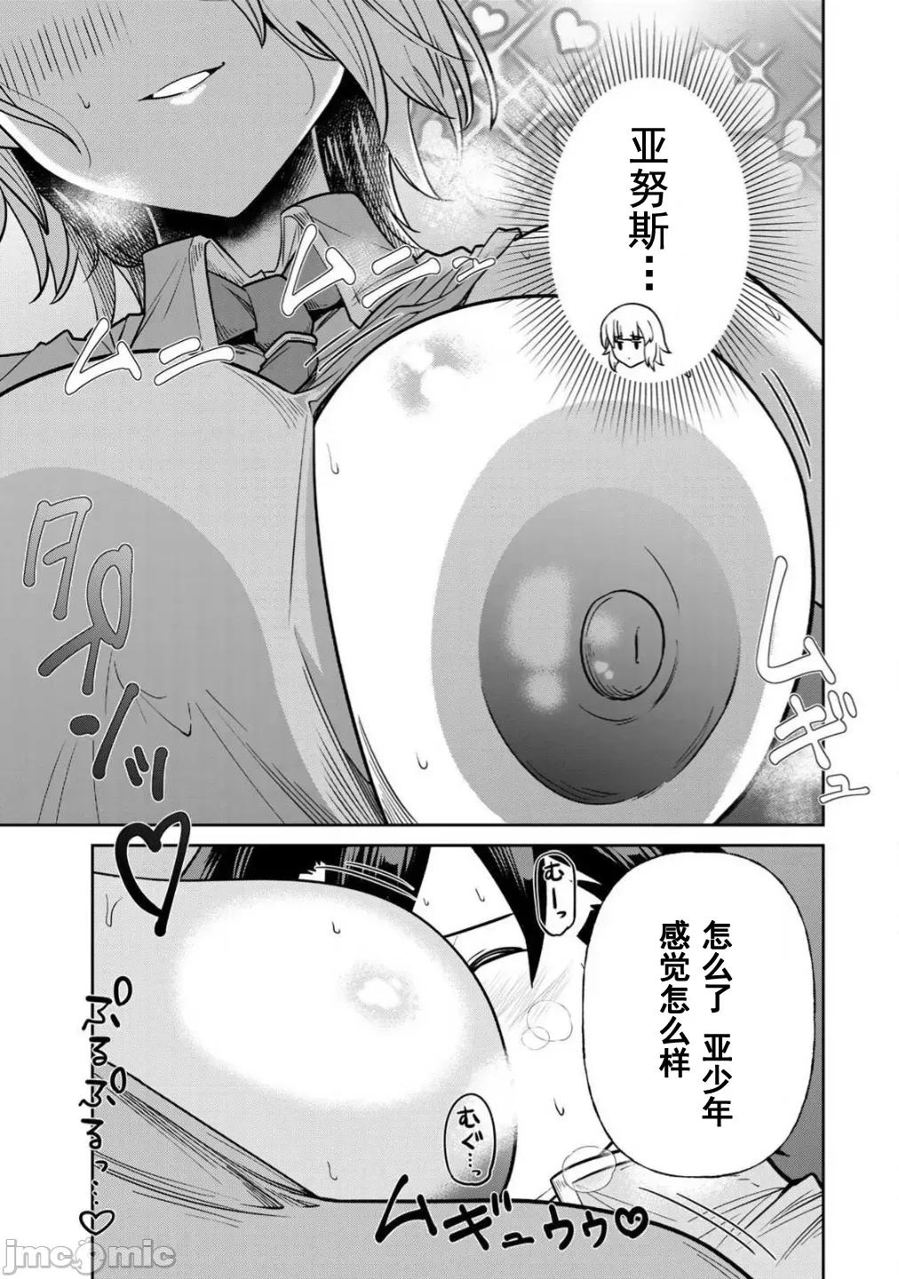 再會的勇者 再會的勇者14 第3页