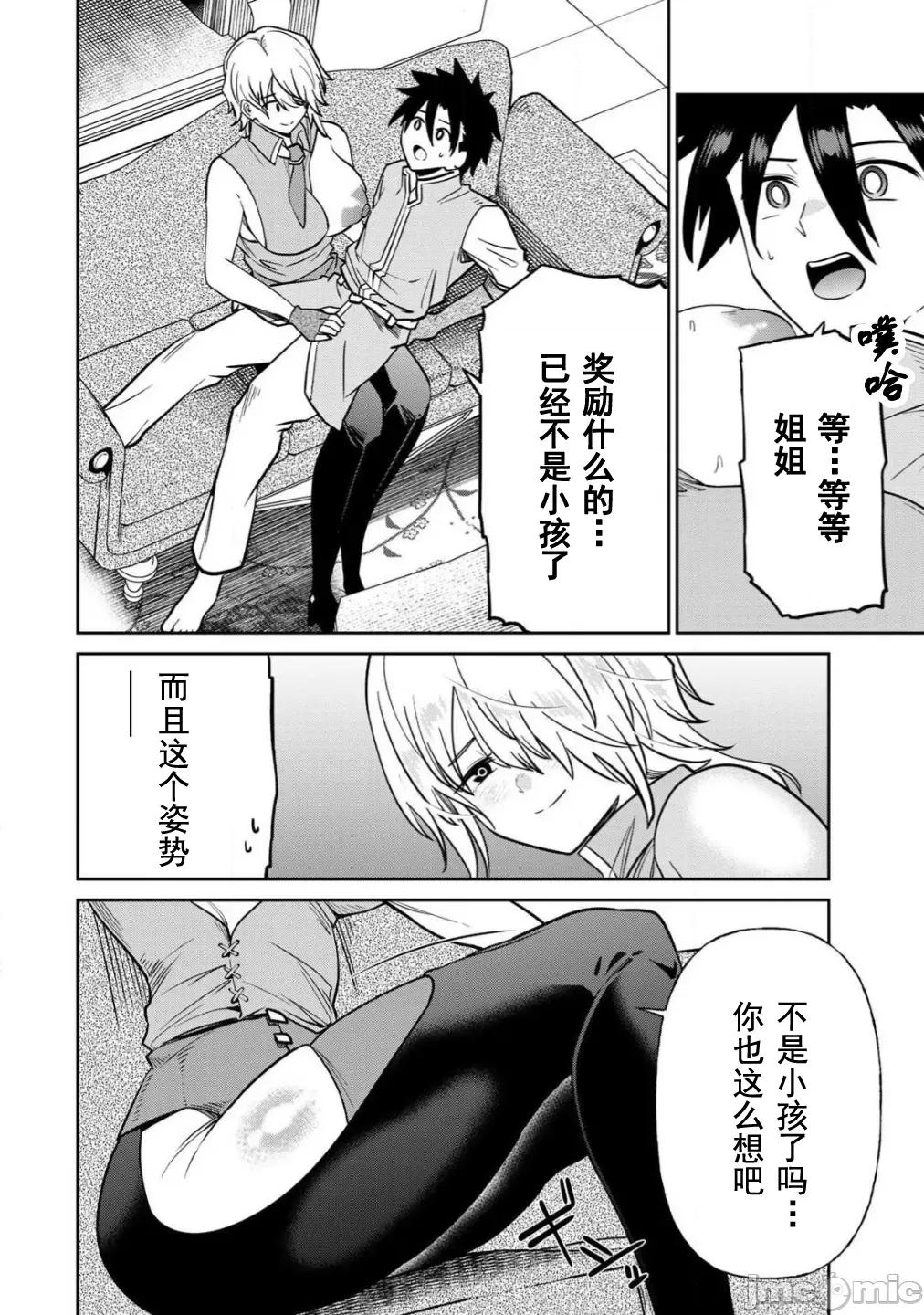 再會的勇者 再會的勇者14 第4页