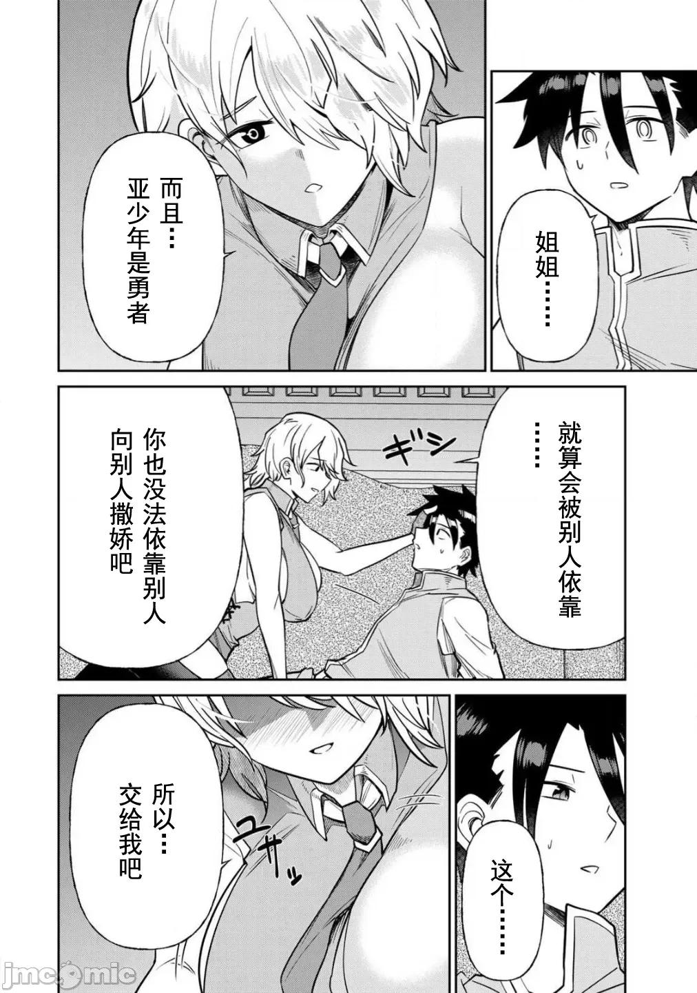 再會的勇者 再會的勇者14 第6页