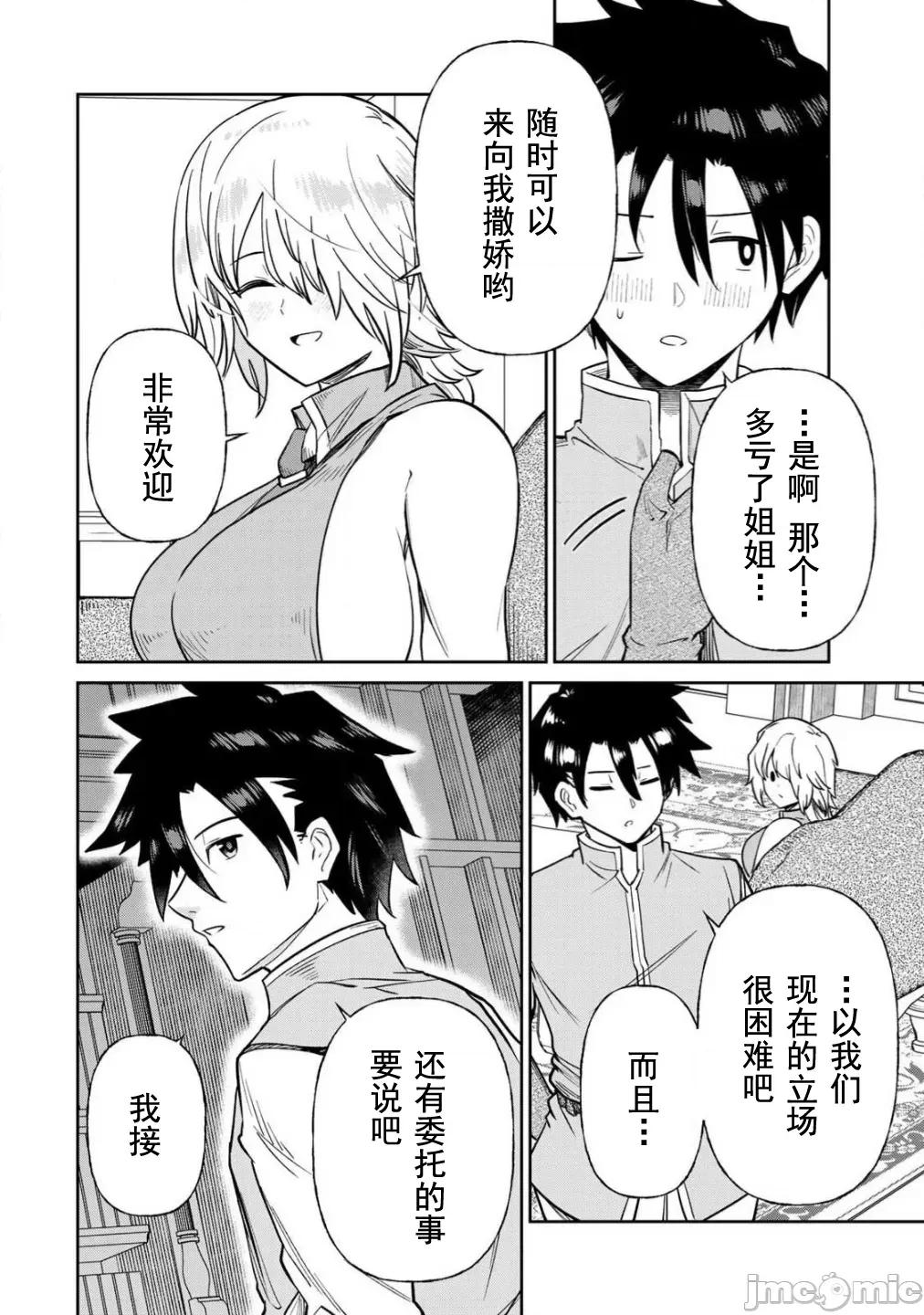 再會的勇者 再會的勇者14 第14页