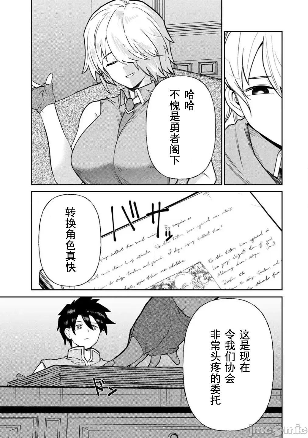 再會的勇者 再會的勇者14 第15页