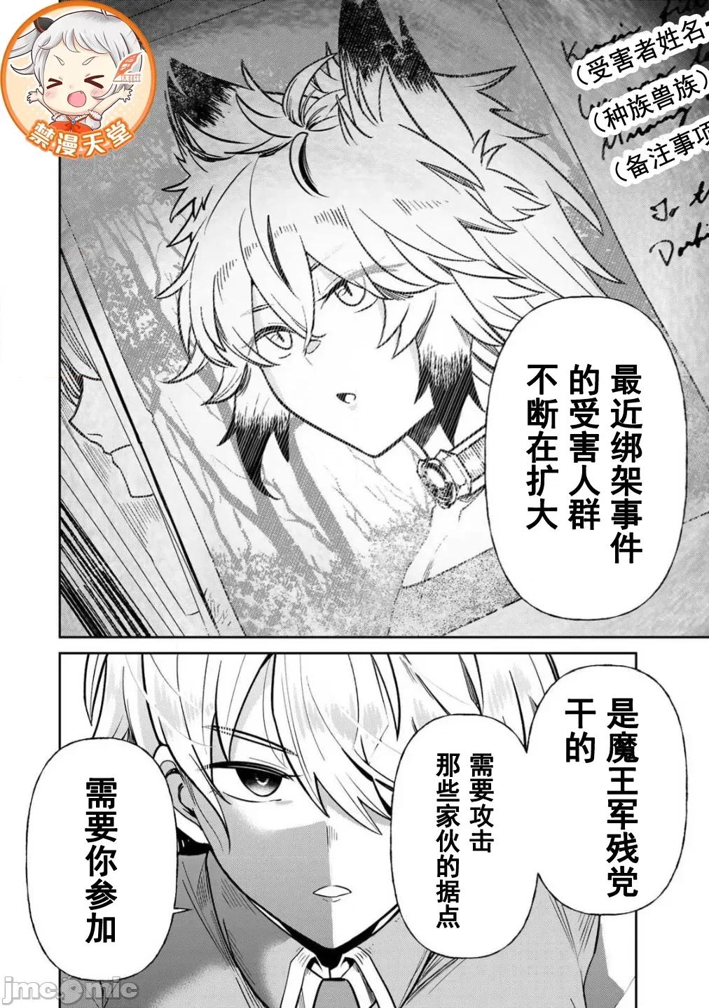 再會的勇者 再會的勇者14 第16页