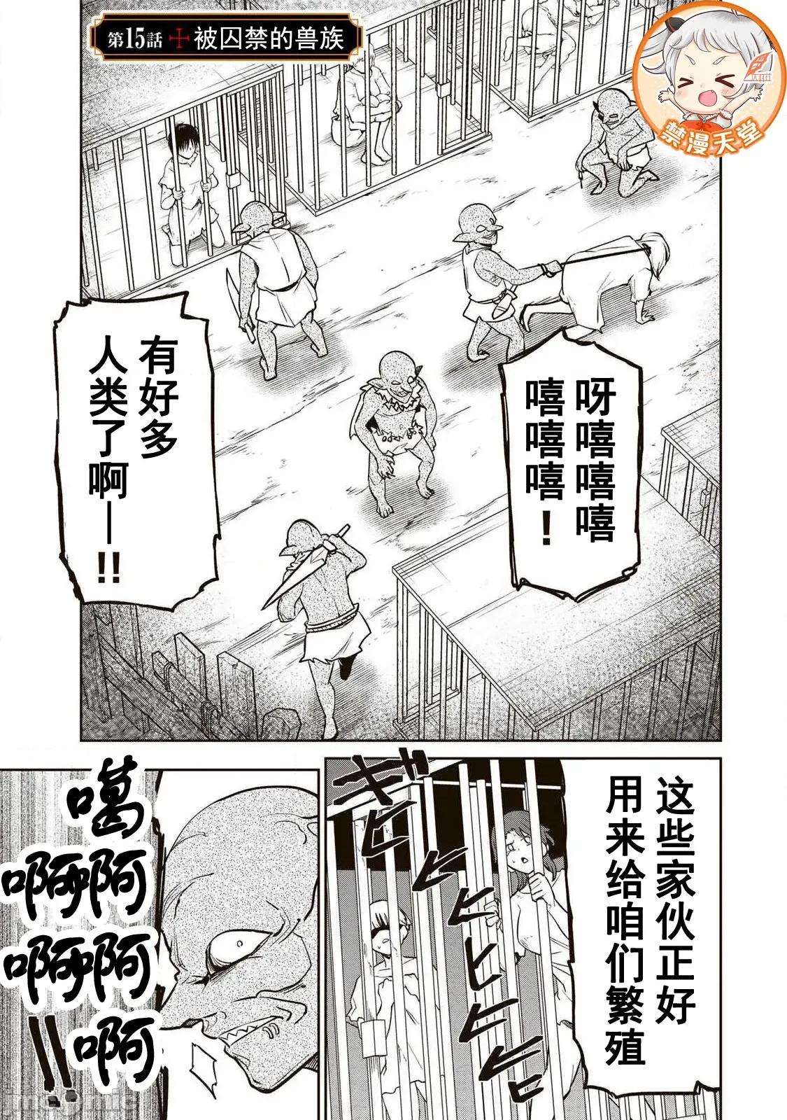 再會的勇者 再會的勇者15 第1页