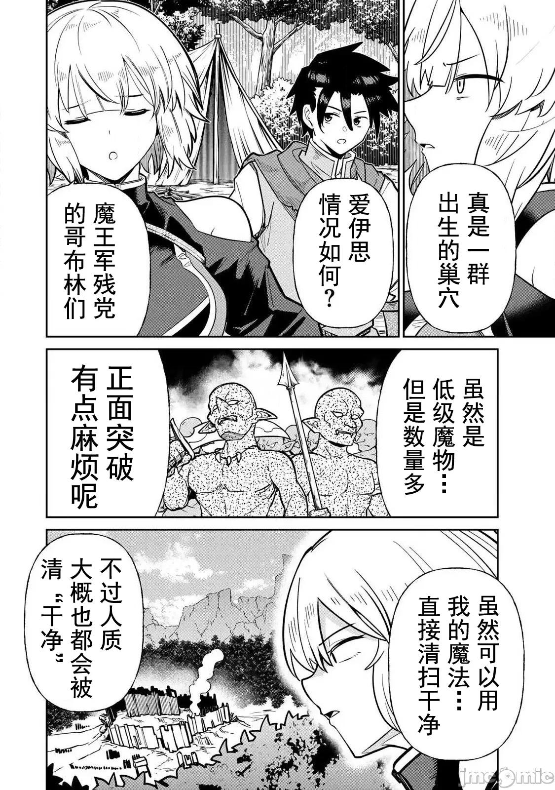 再會的勇者 再會的勇者15 第4页