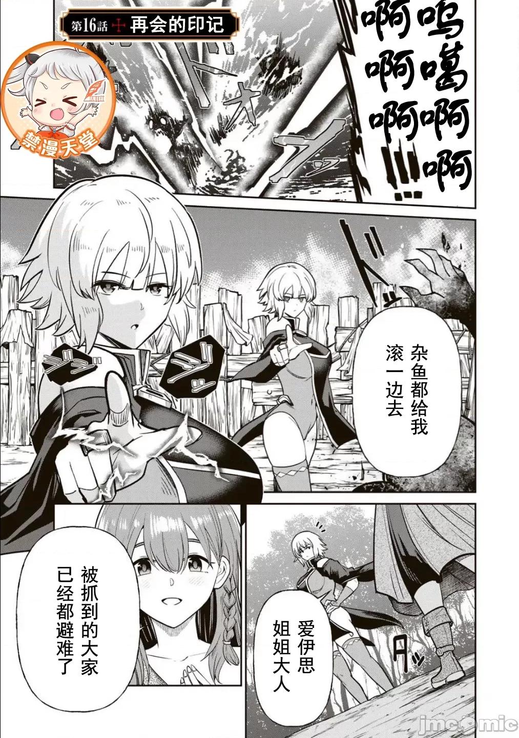 再會的勇者 再會的勇者16 第1页