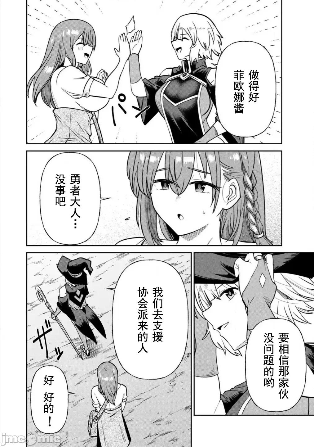 再會的勇者 再會的勇者16 第2页