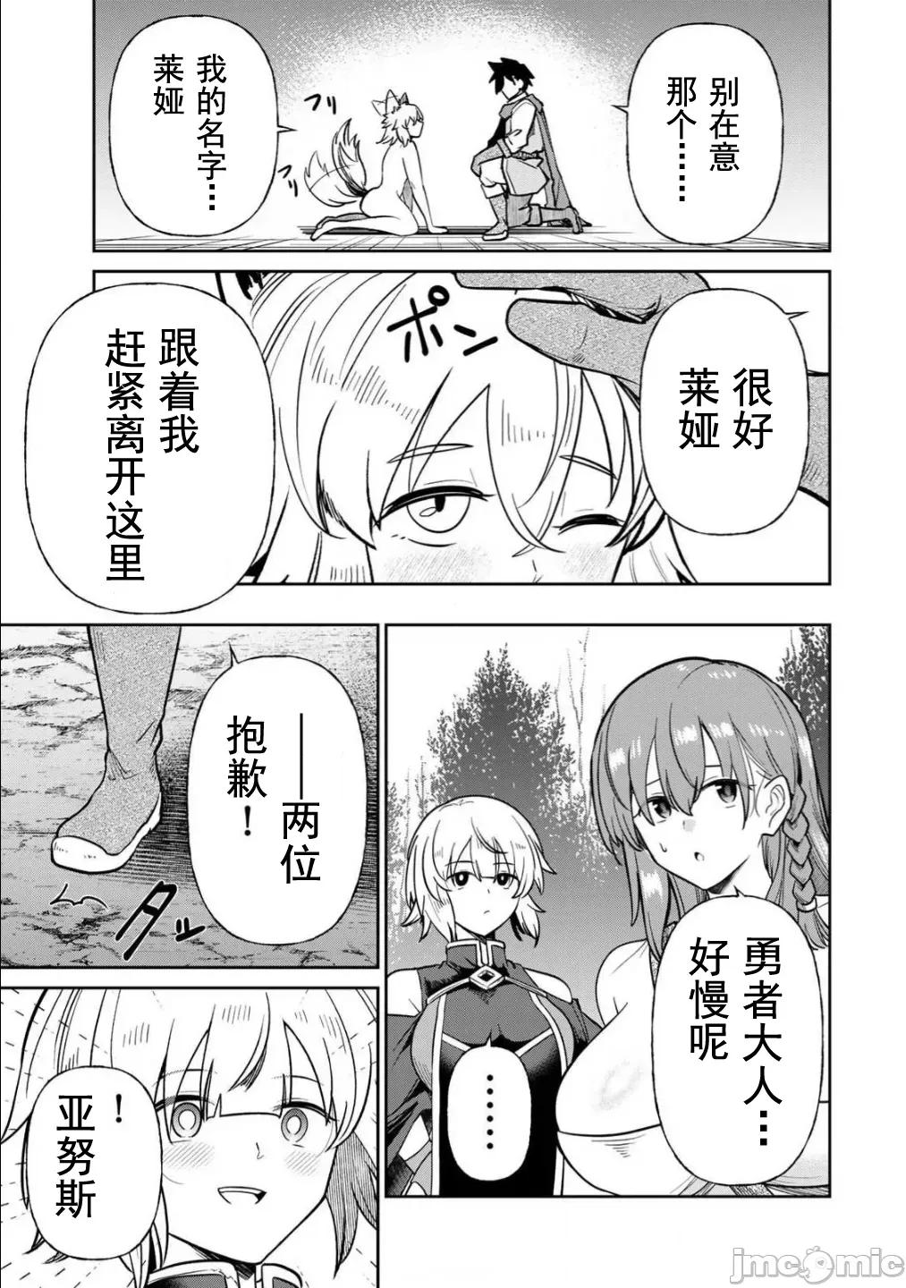 再會的勇者 再會的勇者16 第13页