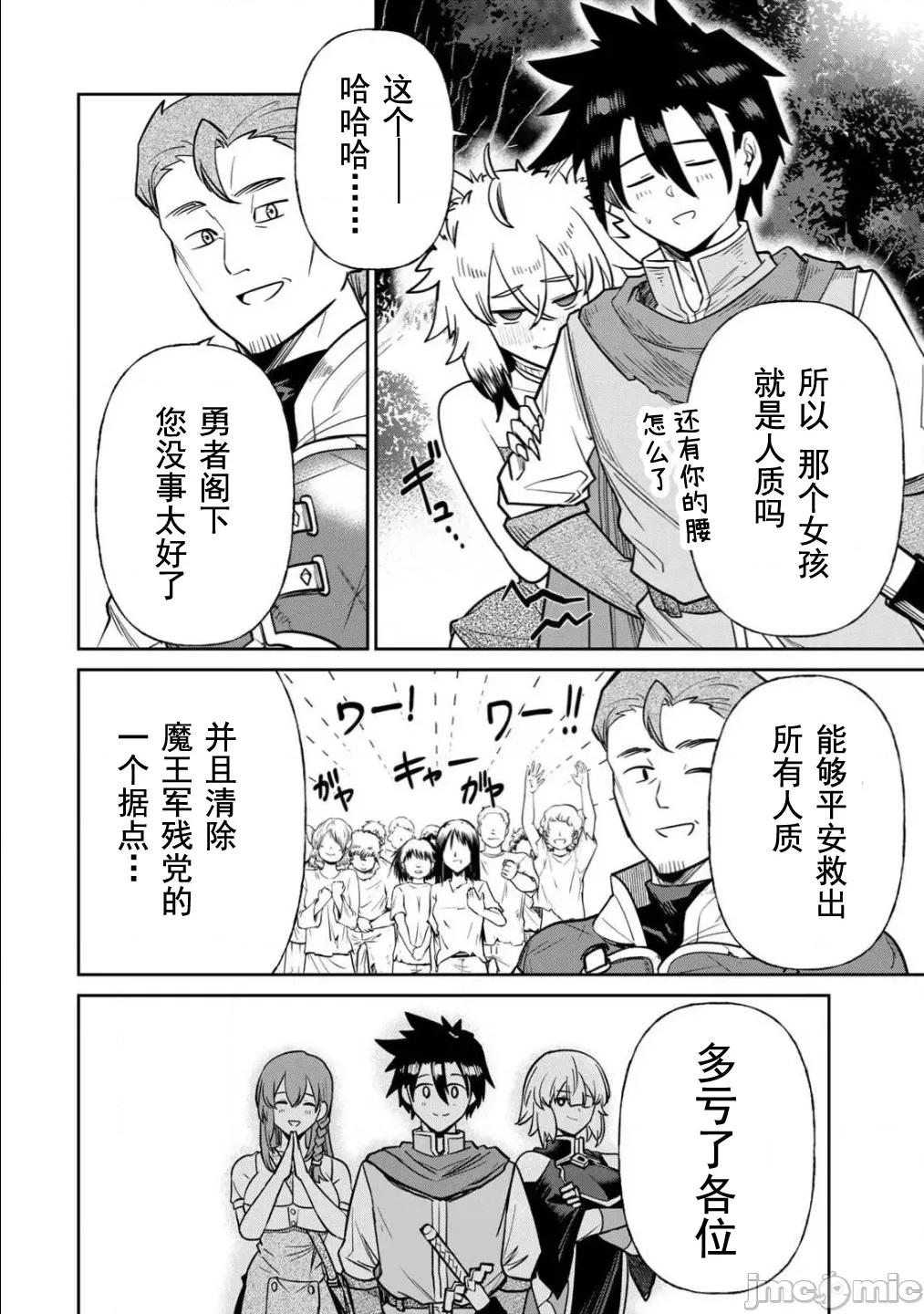 再會的勇者 再會的勇者16 第14页